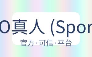 EVO真人 (Sports) 配图